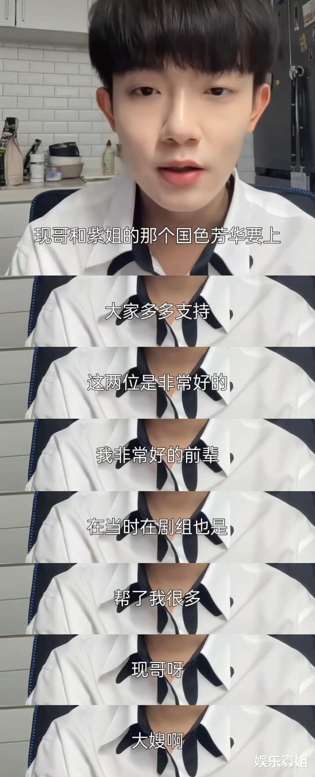 李明德直播宣传杨紫李现新剧《国色芳华》,依旧喊他们大哥大嫂