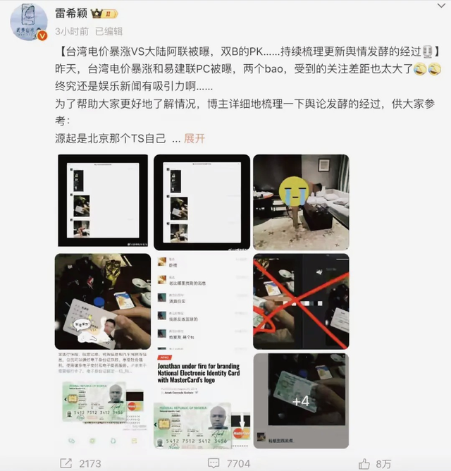 易建联事件后续:疑似女主被扒随后表态,身材真好 自曝一晚1500刀
