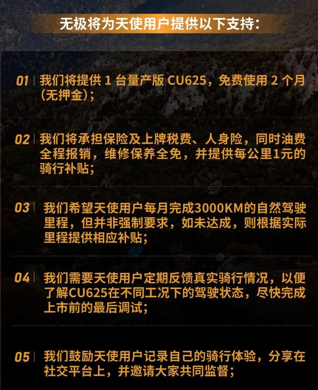 无极CU625上市在即,招募20名天使用户,每骑1公里就补贴一元钱