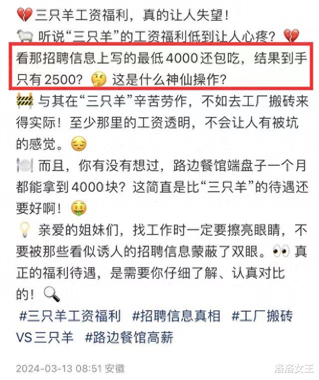 曝三只羊待遇差！工资2500工作到凌晨3点，包吃2餐从工资里抵扣