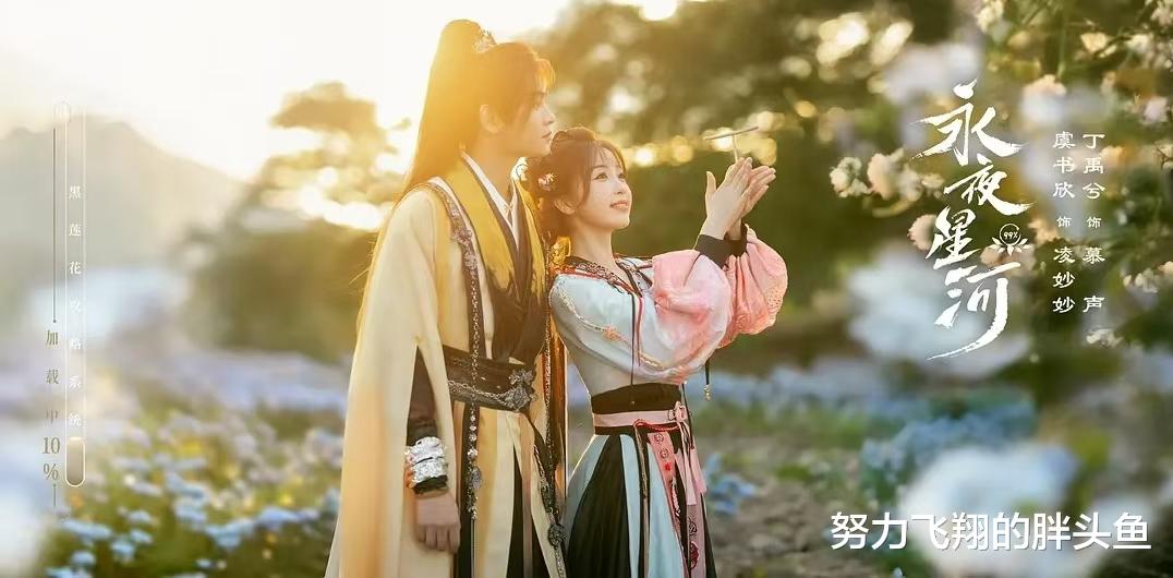 《永夜星河》热播，网友热评：从格格到狐妖她变得越来越有韵味