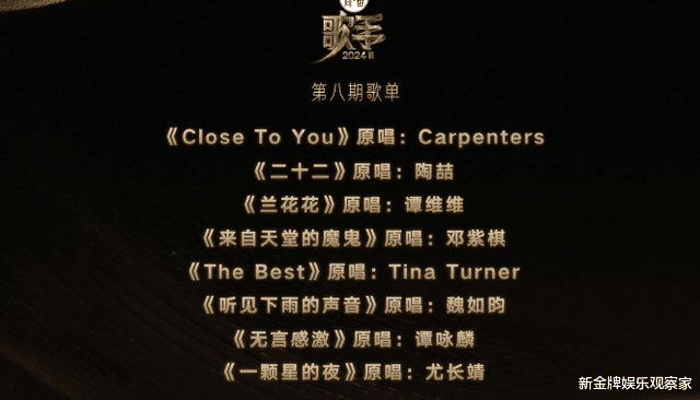 盲猜歌手第8期歌单,谭维维黄宣没悬念,凡希亚有望唱中文歌?