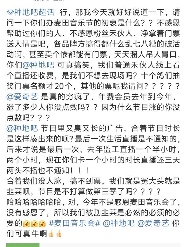 娱乐资本的狂欢？爱奇艺被指割粉丝韭菜直播收费会员价还设置期限