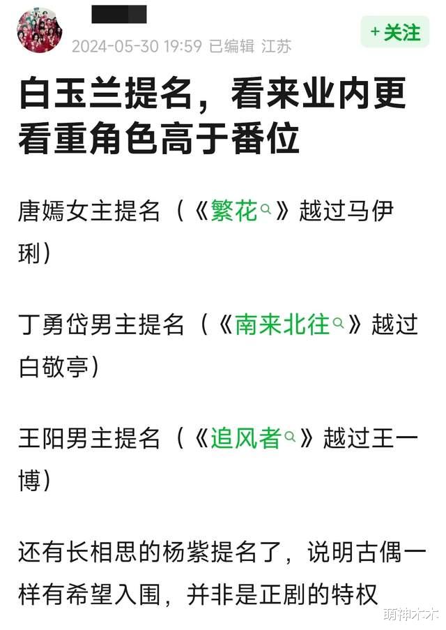 白玉兰提名太抓马!王一博白敬亭一番男主被打脸,杨紫或成牺牲品