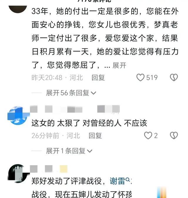 小说都不敢这么写!杨议惊爆猛料:梦真与谢雷关系不一般
