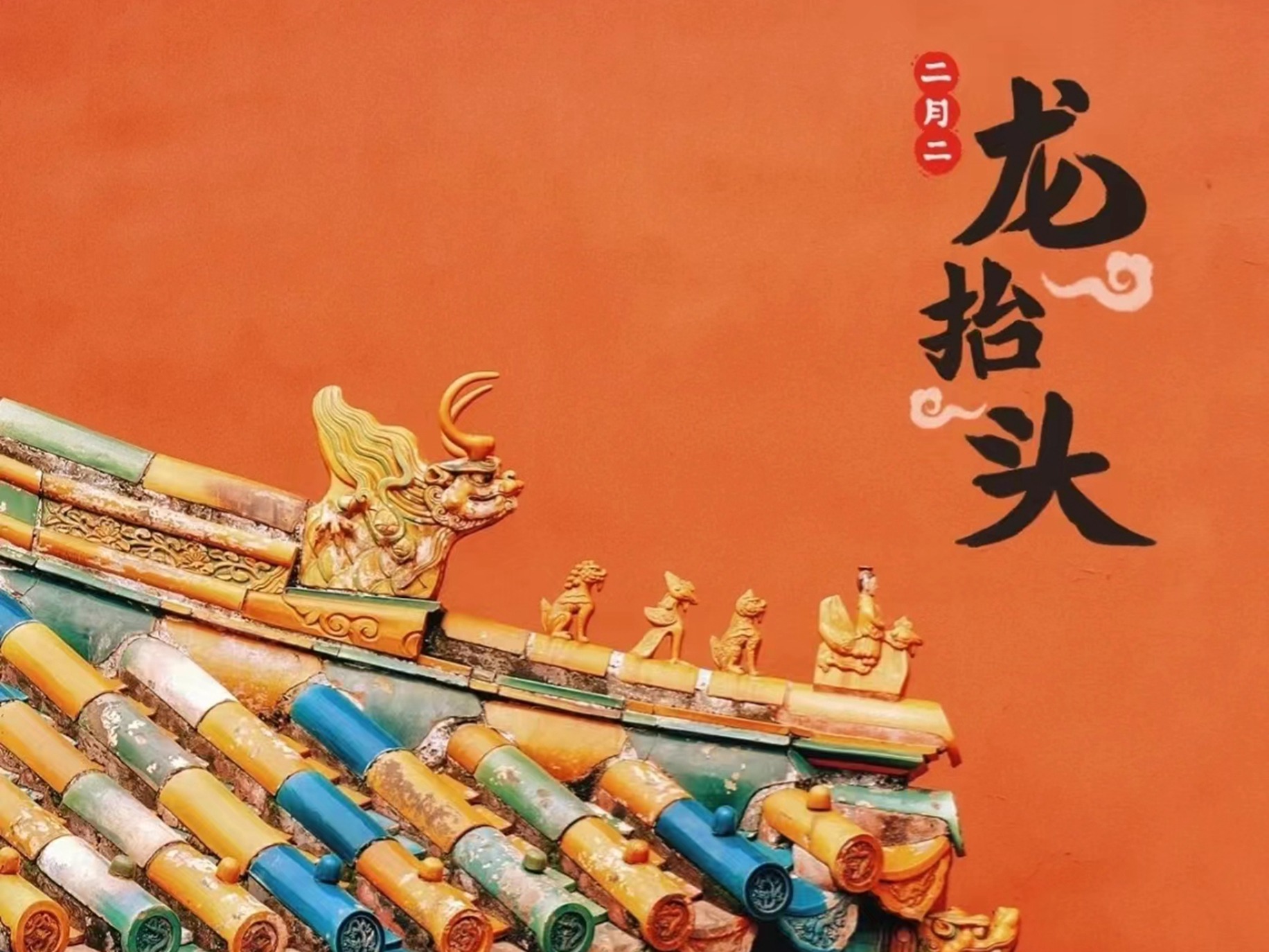 今日二月二，记得“吃6样、做3事、忌1事”，风调雨顺五谷丰登，老传统别忘记！