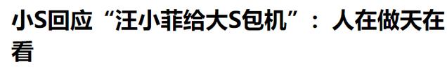 事情真的太反常!看小S的一系列操作,难怪现在被网友骂的这么狠