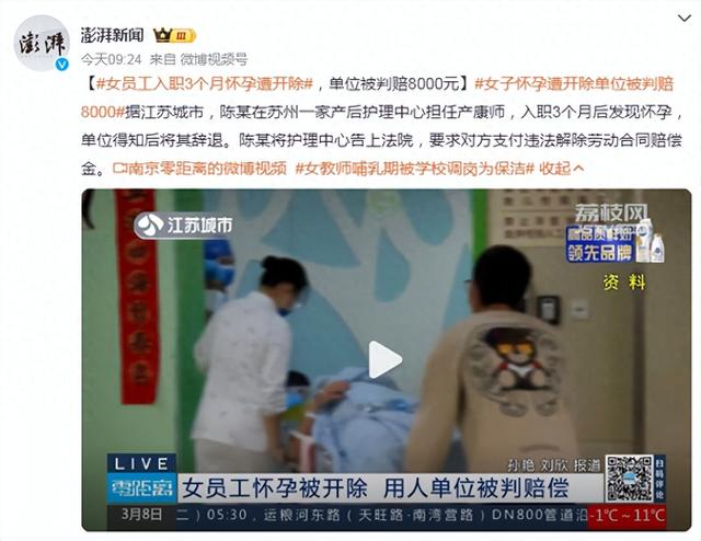 江苏，一女员工入职3个月后怀孕，结果遭开除