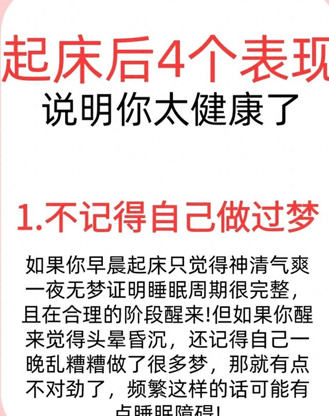 起床后4个表现，说明你太健康了