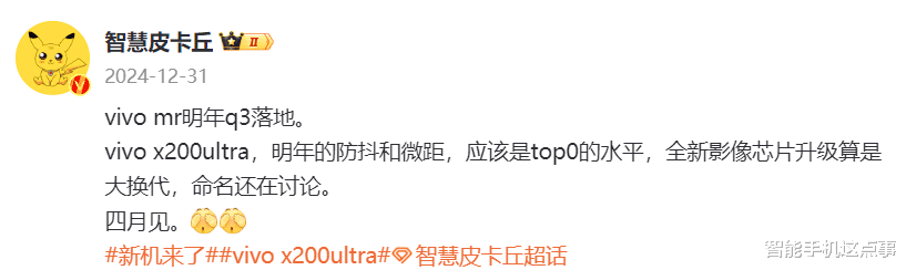vivo X200 Ultra再次被确认:防抖微距双强,影像芯片也要大换代!