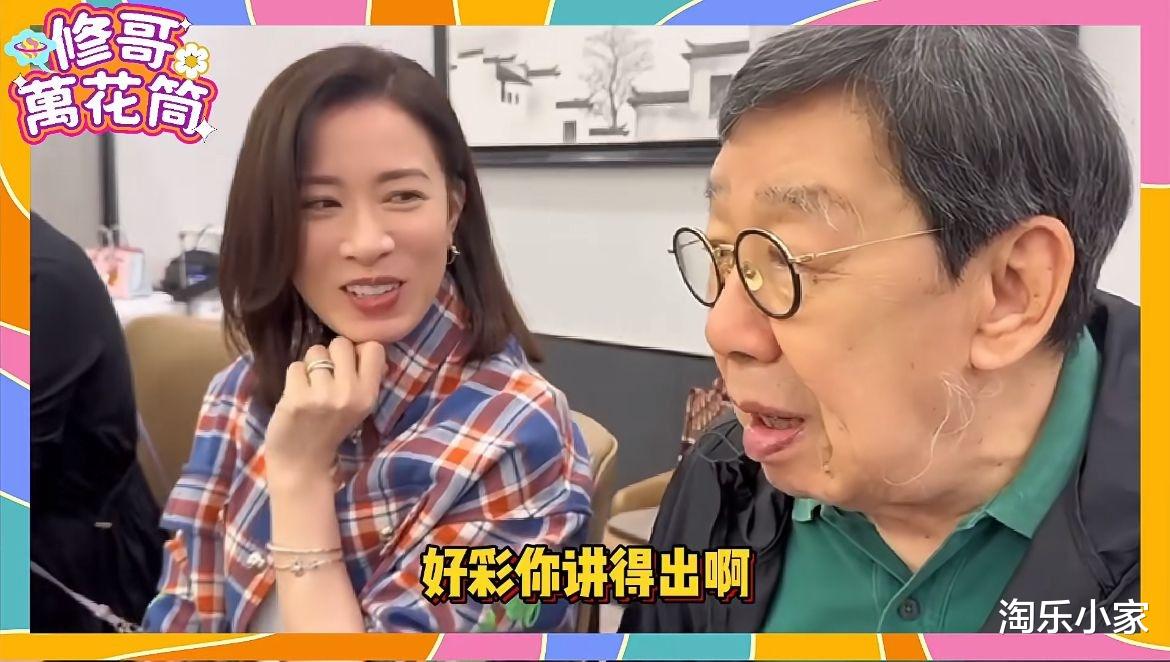 视后佘诗曼饭局趣事：“逼” 修哥请客，欢乐互动不停！