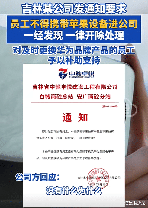 格局大！某公司发通知：禁止带苹果手机进公司，否则一律开除