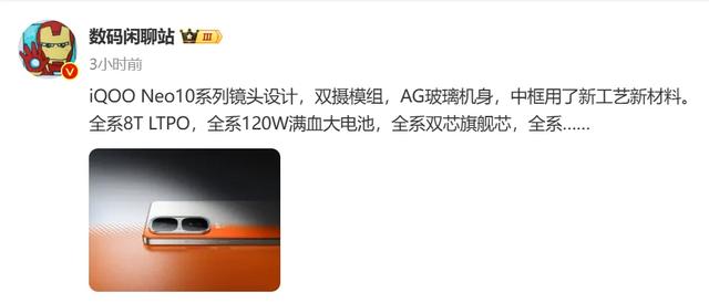 余承東說(shuō)漏嘴，Mate70要來(lái)了丨iQOO Neo10外觀公布