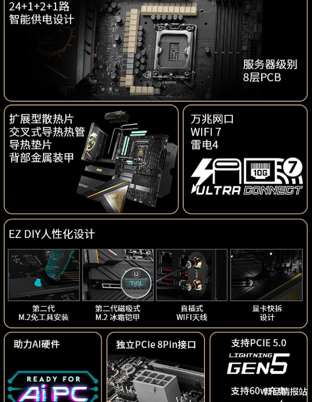 intel Core Ultra全新上阵,微星列阵Z890“七剑下天山”