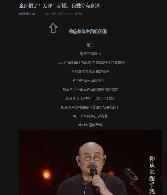 这一次,将2600万演唱会收入全部捐出的刀郎,已经走上另一条大道