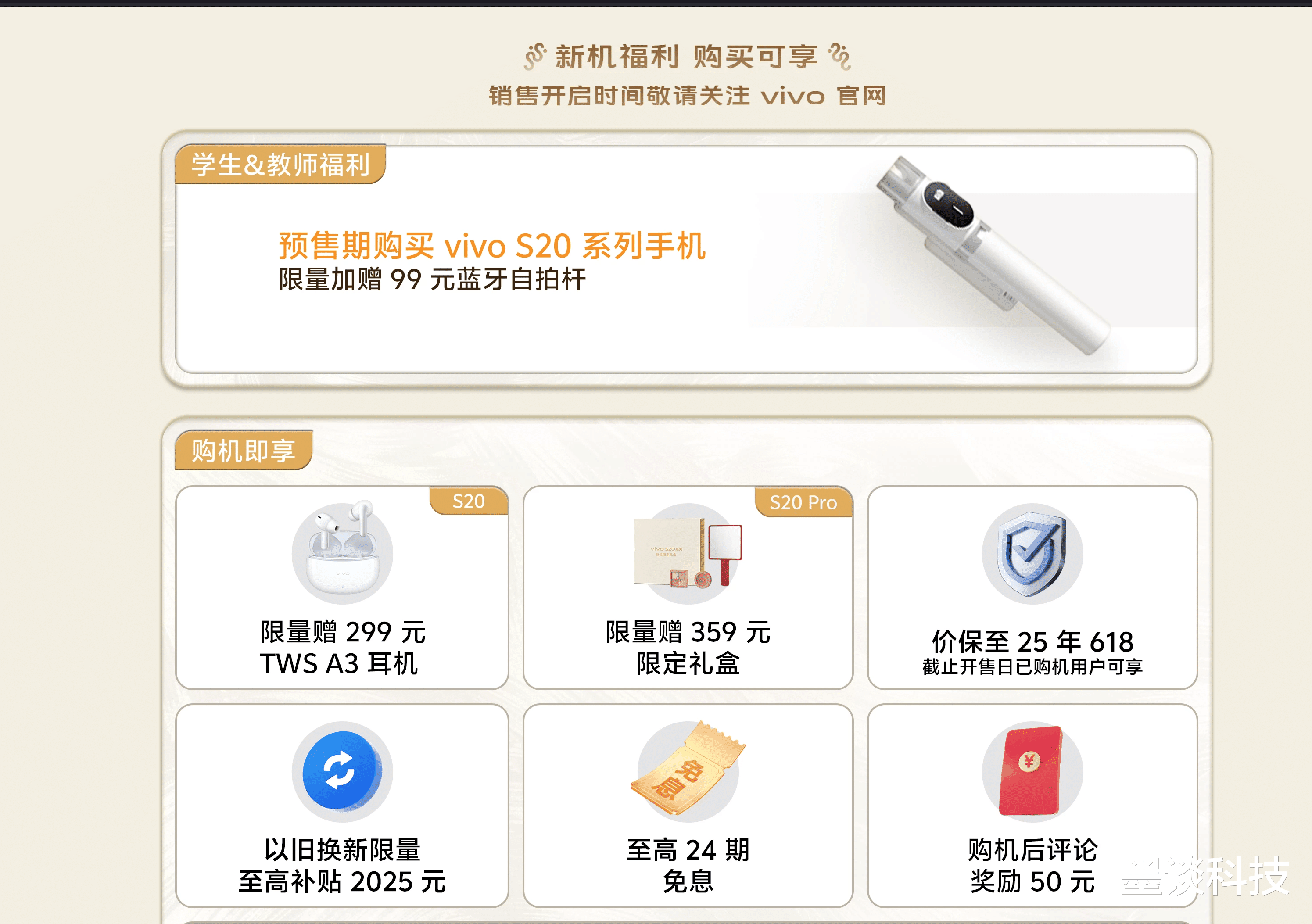 Vivo S20系列正式开启预订：创新与优雅的完美结合！