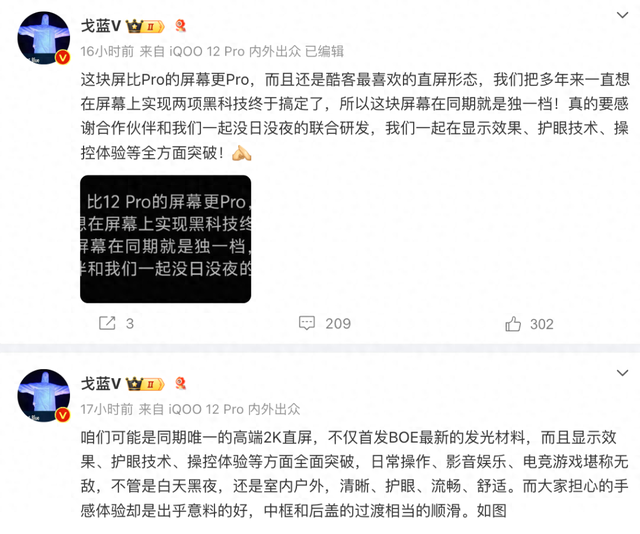 iQOO 13 屏幕新升级:同期唯一高端2K直屏