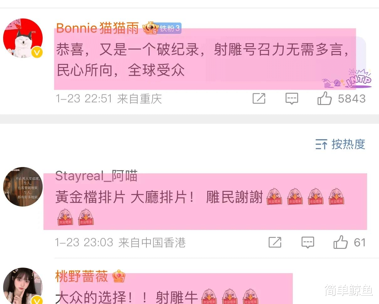 《射雕英雄传》再破纪录，预售票房破两亿 进入中国影视排行榜12名