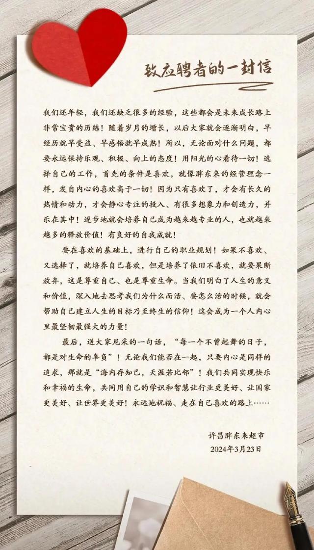 985女生应聘胖东来连面试都没进，招录比151:1堪比公务员考试！胖东来回应