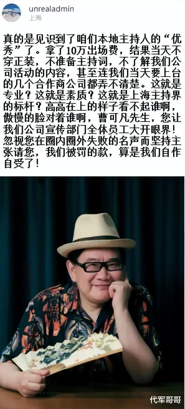 这一次,“八面玲珑”的曹可凡,不再被世界宽容
