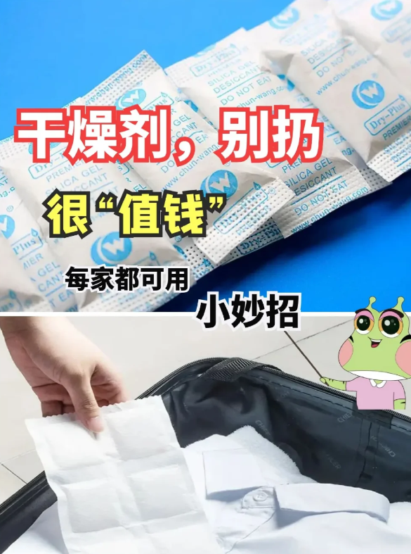 零食袋中的干燥剂,千万不要扔,用好了才明白原来这么“值钱”!