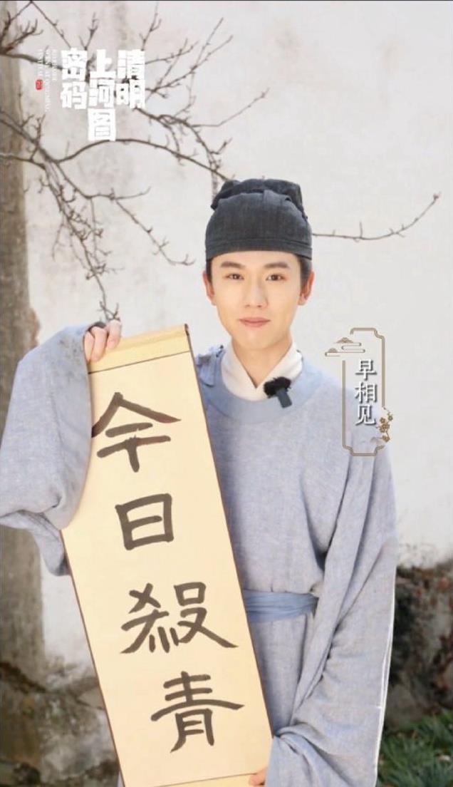 《清明上河图密码》他27岁像20岁,演了杨紫、吴谨言、张颂文弟弟