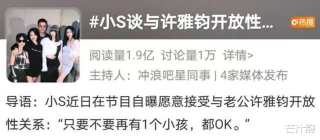 离谱!小S节目中称愿意与老公开放性关系,许雅钧回怼小S三观正
