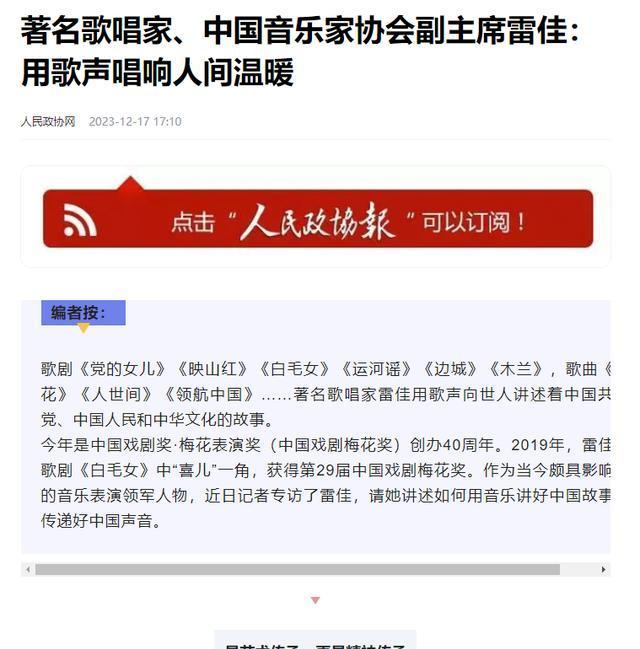 雷佳|她是首位博士级歌唱家，曾12次荣登春晚，其丈夫身份更让人震惊