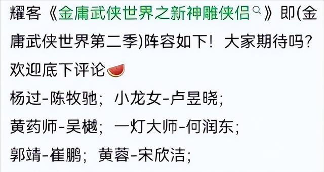 新《神雕侠侣》要来了,“杨过”帅出新高度,“小龙女”惊艳全场