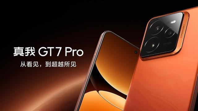 真我GT7 Pro入网工信部，配置彻底曝光