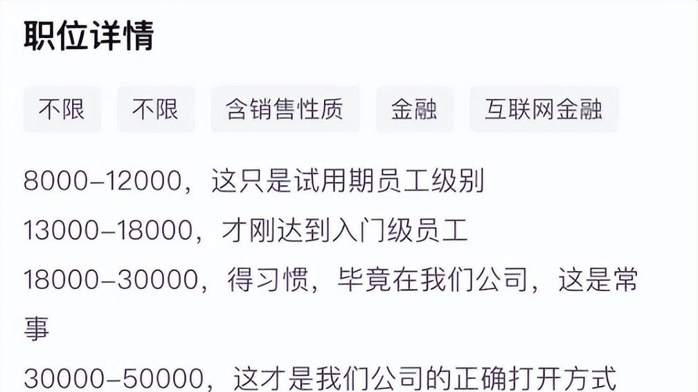月入3万？这招的都是些什么岗位？招聘都有“标题党”！