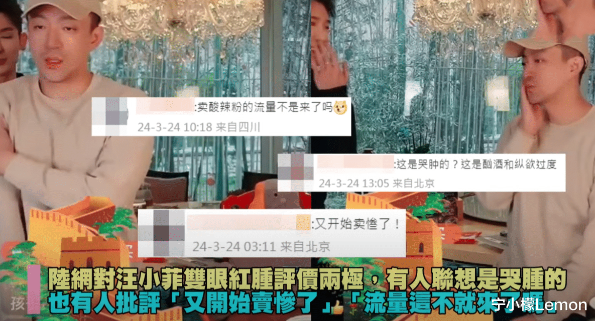 汪小菲撤告回京，现身直播间双眼红肿，台煤狂酸：妈宝男