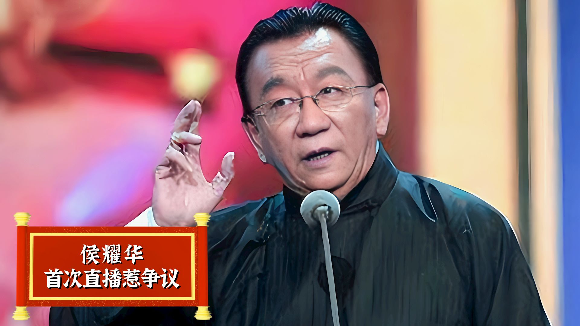 侯耀华又摊上大事！于世猷徒弟爆料他有3个私生子，暗讽师爷侯宝林