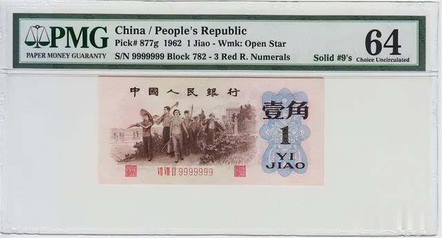 民间流传的1角纸币，是这个“号码”单张价值5万元，你家里有吗？