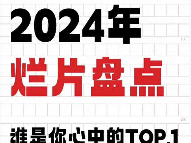 2024年最烂的10部电影,一部比一部辣眼,要是都没看过就太幸运了