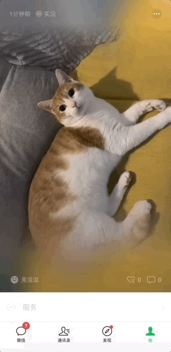 iOS 微信更新,新功能真香