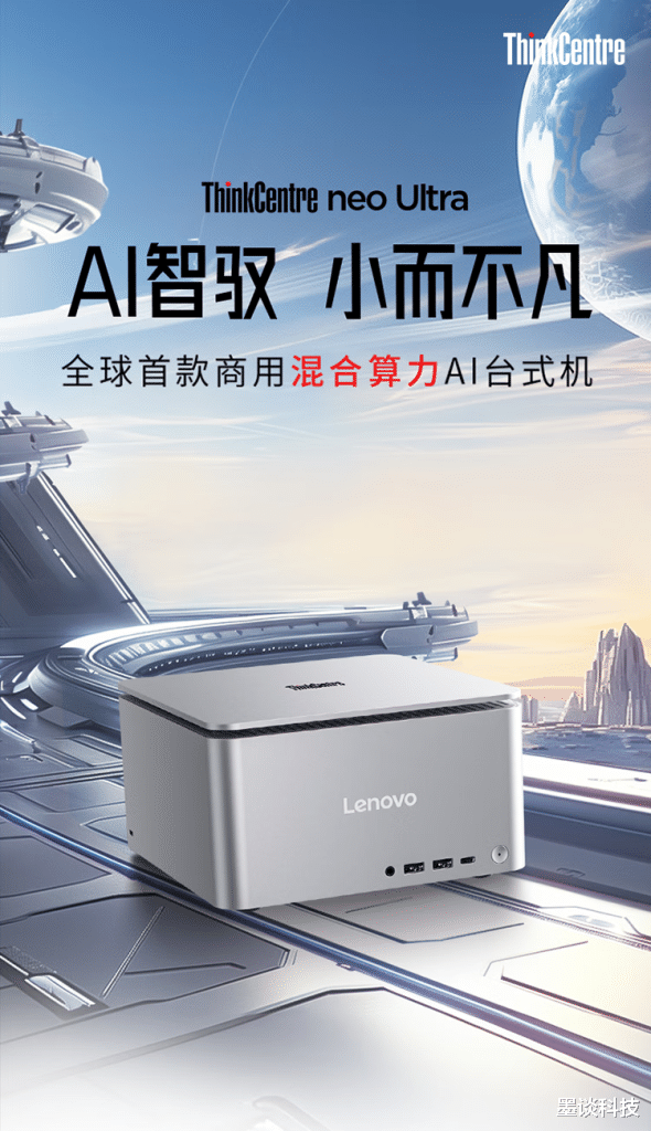 联想重磅推出迷你 PC 劲作 —— ThinkCentre Neo Ultra