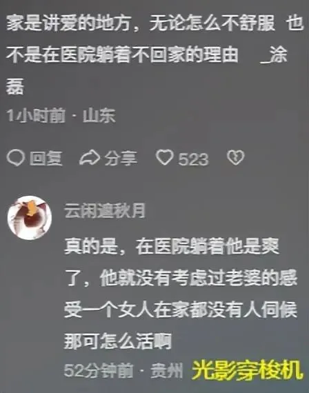 情感导师涂磊因病住院,网友纷纷送上祝福,我却笑死在评论区