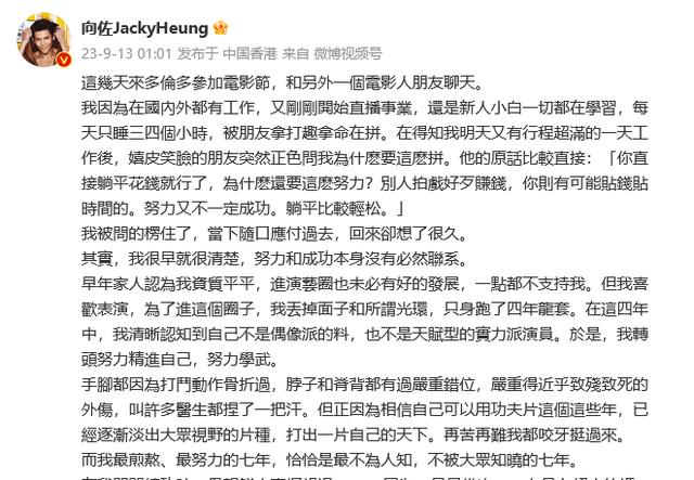 委屈很多年!向佐深夜发文:我拼命努力,最终却换来嘲笑声一片