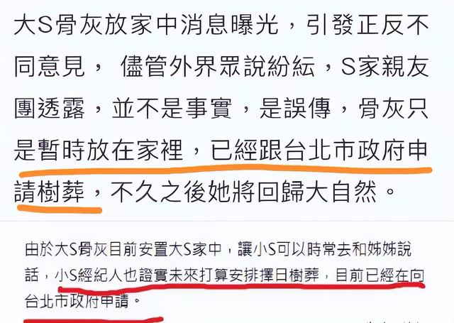 小S认怂了!骨灰放家里被邻居156字怒怼,给大S改树葬称姐姐遗愿