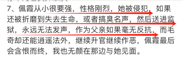 越扒越深!李父再爆猛料,毛奇曾对李佩霞讲:这次不死也要掉层皮