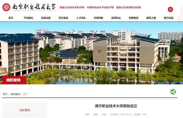 教育部同意！两所新大学来了