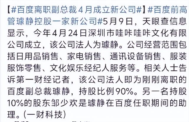 走了？把員工當牛馬的百度副總裁璩靜，“底褲”都快被扒光了