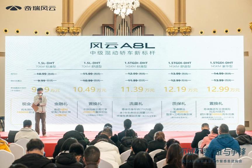 年轻人第一辆A8L！奇瑞风云A8L东北上市，限时低至9.49万元起！