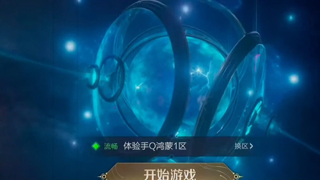 华为手机将不能玩王者荣耀安卓区，新大区鸿蒙大区开启！