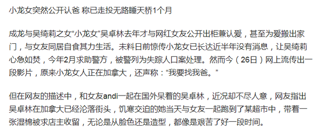 成龙女儿吴卓林近状曝光:睡桥洞,靠救济粮生活,金星说的话应验了