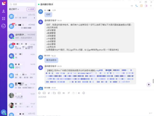 广州银行：基于大语言模型和知识库技术融合的内部数字助手