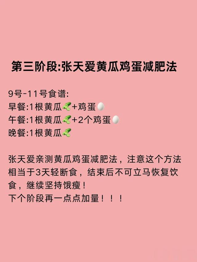 假如你从4月1日开始减肥??月掉20斤食谱！