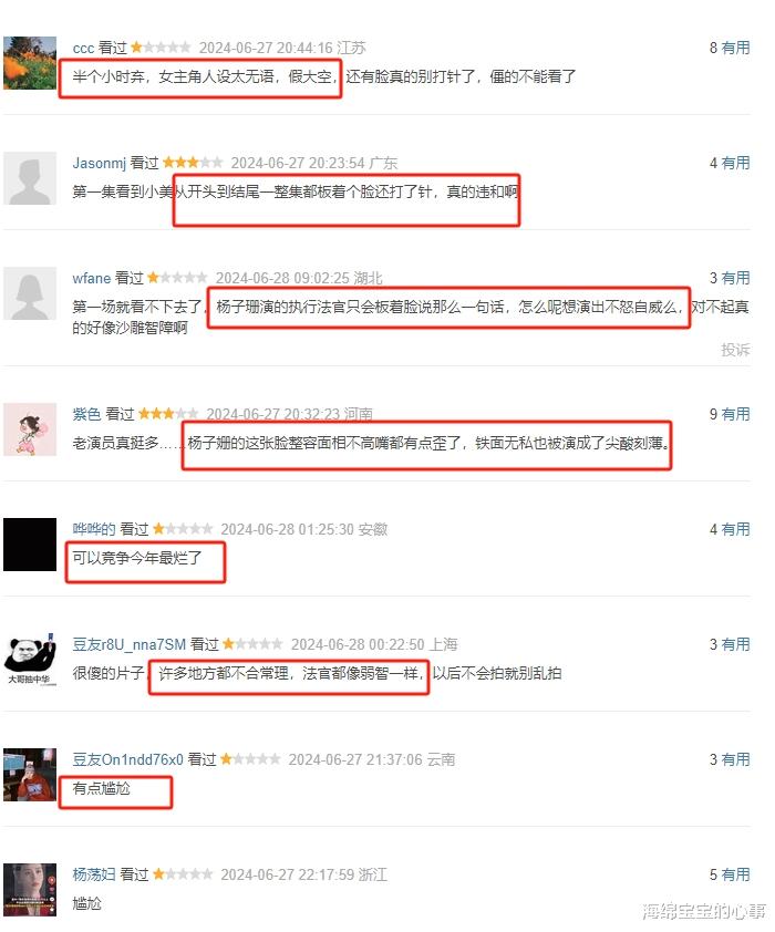 罗晋新剧《执行法官》首播差评如潮,网友差评的理由出奇的一致!