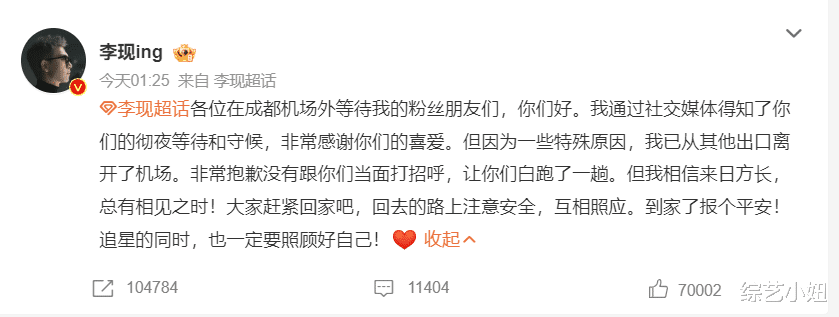 李现凌晨发文向粉丝道歉：相信来日方长，总有相见之时